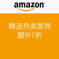 海淘券码：美国亚马逊 精选热卖首饰