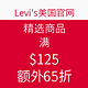 海淘券码：Levi's美国官网 精选商品