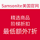 海淘券码：Samsonite美国官网 精选商品 阶梯折扣