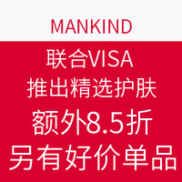 值友专享：VISA联合MANKIND 推出精选护肤专场