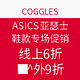 海淘券码：COGGLES  ASICS 亚瑟士 鞋款专场促销