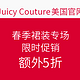 海淘券码：Juicy Couture 美国官网 春季裙装专场 限时促销