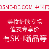 值友专享：COSME-DE.COM 美妆护肤专场