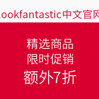 海淘券码：lookfantastic 精选商品  女人节限时促销