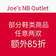 海淘券码：Joe's NB Outlet 部分鞋类商品