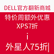  DELL官方翻新商城 特价周　