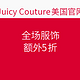 海淘券码：Juicy Couture 美国官网 全场服饰