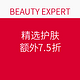 海淘券码：BEAUTY EXPERT 精选护肤等美容产品专场