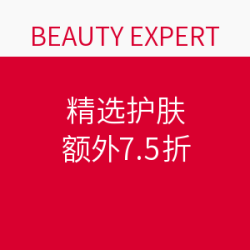 BEAUTY EXPERT 精选护肤等美容产品专场