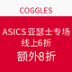 海淘券码：COGGLES  ASICS 亚瑟士 鞋款专场促销