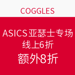 COGGLES  ASICS 亚瑟士 鞋款专场促销