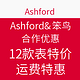 海淘券码：Ashford&笨鸟 合作优惠