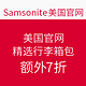 海淘券码：Samsonite 新秀丽 美国官网 精选行李箱包