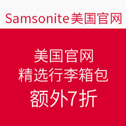 Samsonite 新秀丽 美国官网 精选行李箱包