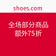 海淘券码：Shoebuy 全场部分商品