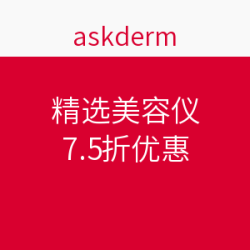 askderm 精选美容仪 含NuFACE 微电流金紧肤仪等