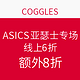 新补货：COGGLES  ASICS 亚瑟士 鞋款专场促销