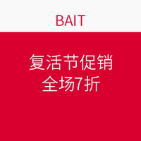 海淘劵码:BAIT 复活节促销