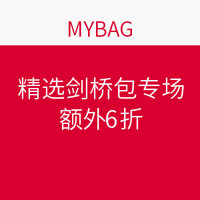 海淘券码：MYBAG 精选Cambridge Satchel 剑桥包专场