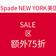 海淘券码：Kate Spade NEW YORK美国官网 SALE区