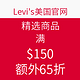  海淘券码：Levi's美国官网 精选商品　