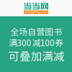 当当 全场自营图书