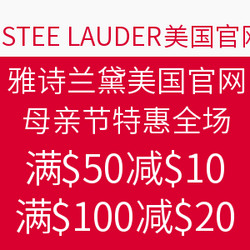 ESTEE LAUDER 雅诗兰黛 美国官网 母亲节特惠 全场