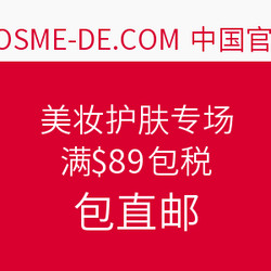 COSME-DE.COM 美妆护肤专场 如CLARINS赋活双精华、ESTEE LAUDER 修护眼霜