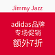 海淘券码：Jimmy Jazz adidas 精选鞋款专场促销