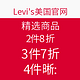 海淘券码：Levi's美国官网 全场商品