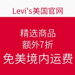 Levi's美国官网 精选商品