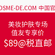  汇总贴：COSME-DE.COM 美妆护肤专场　