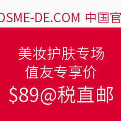 COSME-DE.COM 美妆护肤专场 