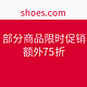 海淘券码：Shoebuy 部分商品限时促销