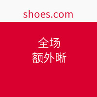 海淘券码：Shoebuy 全场