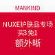 海淘券码：MANKIND NUXE&Murad 护肤品专场