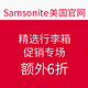 海淘券码：Samsonite 美国官网 精选行李箱促销专场