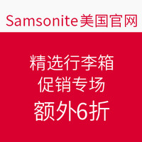 海淘券码:Samsonite 美国官网 精选行李箱促销专场