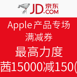 京东 Apple产品专场