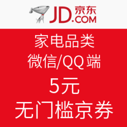 京东 家电品类 微信/QQ端
