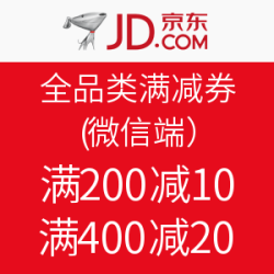 京东 全品类满减券