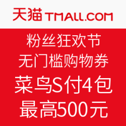 天猫 粉丝狂欢节