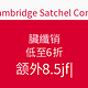 力度升级：The Cambridge Satchel Company 剑桥包促销