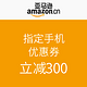 优惠券：亚马逊中国 指定手机