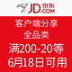 今日必领：京东 客户端分享 全品类神券