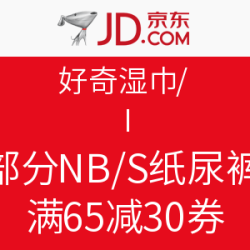 京东 好奇 部分 NB/S纸尿裤/湿巾