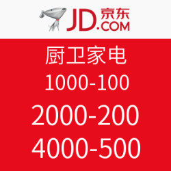 厨卫家电 优惠券