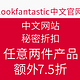 优惠劵码：lookfantastic中文网站 秘密折扣  任意两件产品