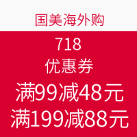 优惠券码：国美海外购 718优惠券