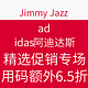 海淘券码：Jimmy Jazz adidas 阿迪达斯 精选促销专场